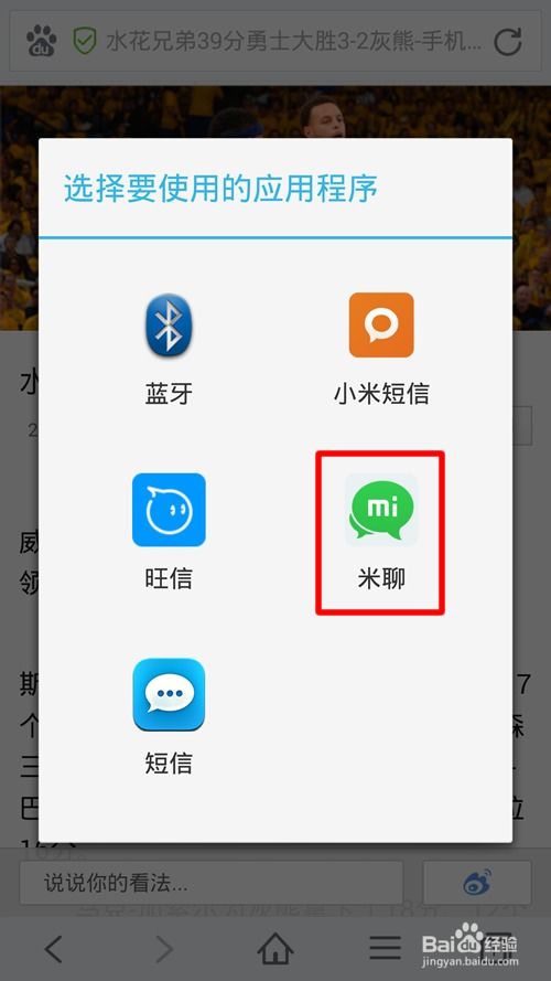 手機米聊軟件分享網(wǎng)頁內(nèi)容的方法及知識產(chǎn)權(quán)服務(wù)須知