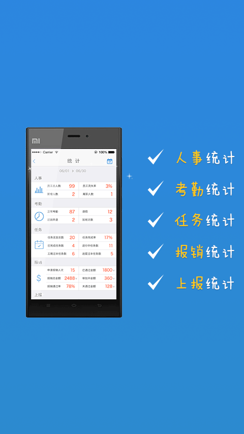 口袋辦公手機客戶端 便捷免費的考勤管理，保障知識產(chǎn)權(quán)服務(wù)