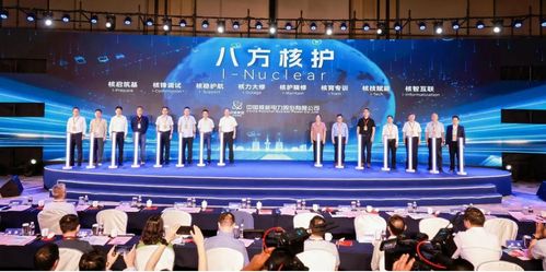 八方核護 中國核電首批技術服務品牌在滬發布，引領行業專業化新里程