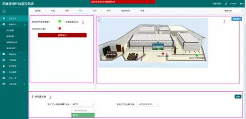 數字化智能化檔案庫房環境監控系統開發